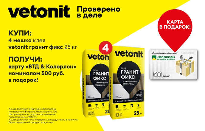 Vetonit-baner-ActionGranit-c1-v1-2026-10-06_688x440.webp
