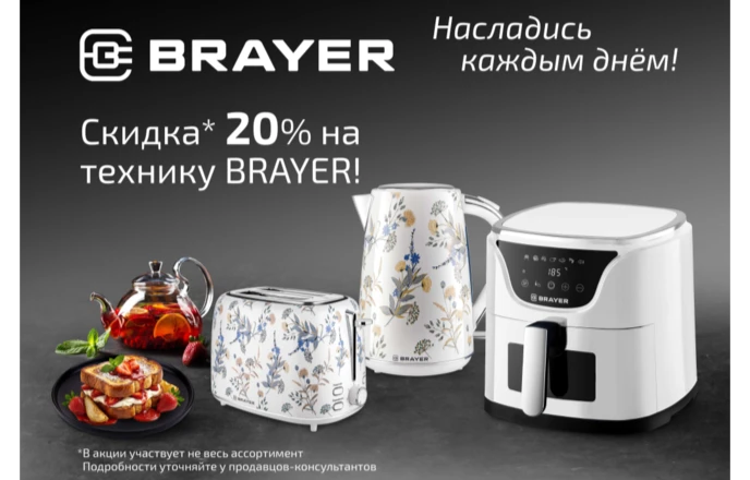 скидка20% на технику.webp