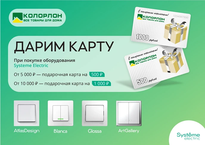 Systeme Electiric