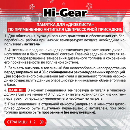 Hi-Gear Суперантигель для дизтоплива (290ml) - КОЛОРЛОН ВТД Новосибирск