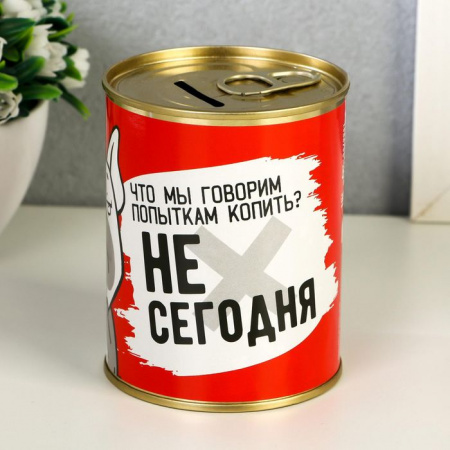 Копилка-банка металл "Не сегодня" 7,3х9,5 см   4479941 - КОЛОРЛОН ВТД Новосибирск