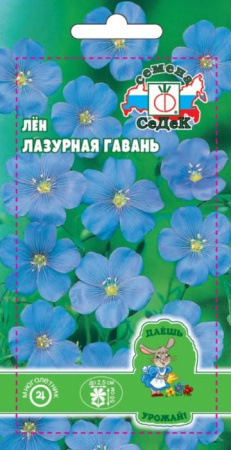 Лен Лазурная Гавань 0.5г, многолетний (СеДеК) - КОЛОРЛОН ВТД Новосибирск