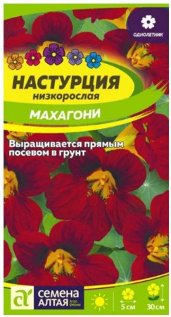 Настурция Махагони низкоросл./Сем Алт/цп 0,5 гр. - КОЛОРЛОН ВТД Новосибирск