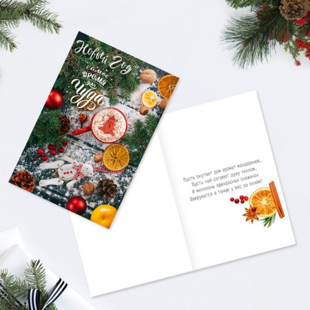 ***Открытка «Время для чуда» горячий напиток, 12 × 18 см   4356886 - КОЛОРЛОН ВТД Новосибирск