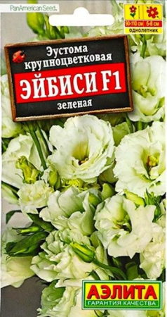 Эустома Эйбиси F1 Зеленая 5шт, махровая (Аэлита) - КОЛОРЛОН ВТД Новосибирск