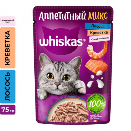 75Г ВЛАЖНЫЙ КОРМ WHISKAS Д/К ЛОСОСЬ/КРЕВЕТКИ - КОЛОРЛОН ВТД Новосибирск