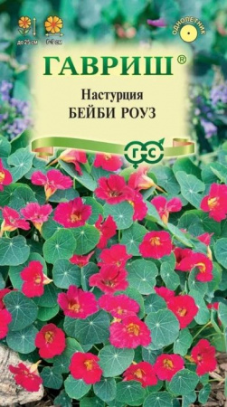 Настурция Бейби Роуз 1г (Гавриш) - КОЛОРЛОН ВТД Новосибирск