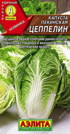Капуста пекин. Цеппелин 0. 3г (Аэлита) - КОЛОРЛОН ВТД Новосибирск