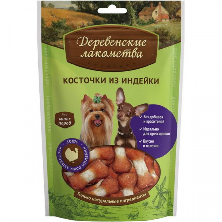 Деревенские лакомства д/мини пород Косточки из индейки 55г - КОЛОРЛОН ВТД Новосибирск