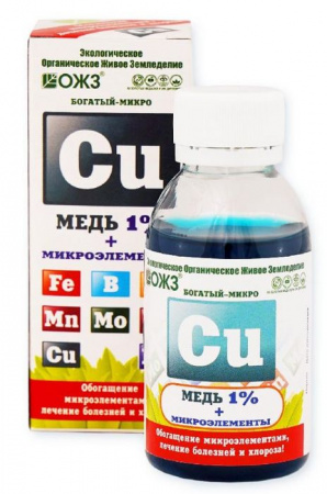 Богатый-микро Cu (медь 1%+ микроэлементы) фл. 0,1л. - КОЛОРЛОН ВТД Новосибирск