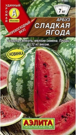 Арбуз Сладкая ягода 1г (Аэлита) цв - КОЛОРЛОН ВТД Новосибирск