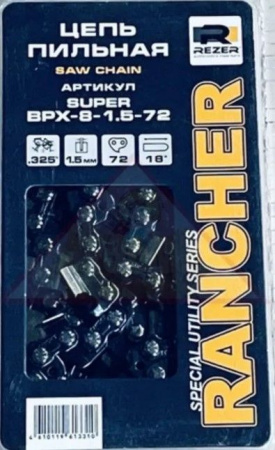 Цепь Rancher SUPER BPX-8-1.5-72 Rezer, 0,325 - КОЛОРЛОН ВТД Новосибирск