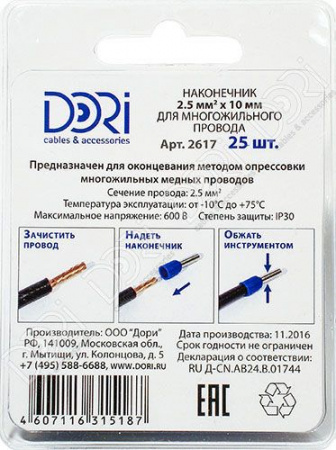 НШВИ 2,5х8 (25шт.) Наконечник Dori 2617 - КОЛОРЛОН ВТД Новосибирск