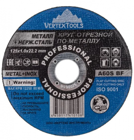Круг отрезной по металлу VERTEXTOOLS 125х1х22,2 - КОЛОРЛОН ВТД Новосибирск
