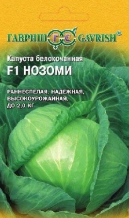 Капуста Нозоми F1 20шт, ранняя (Гавриш) - КОЛОРЛОН ВТД Новосибирск