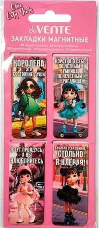 Закладки магнитные deVENTE "Chic City Girls" 8065606 (4шт) блист. - КОЛОРЛОН ВТД Новосибирск