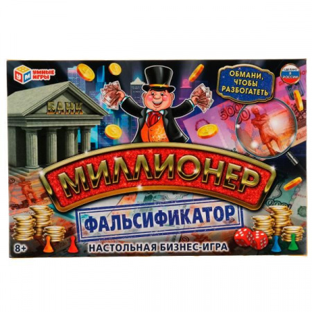 332247 Фальсификатор. Миллионер. 217х330х27мм. Умные игры в кор.20шт - КОЛОРЛОН ВТД Новосибирск