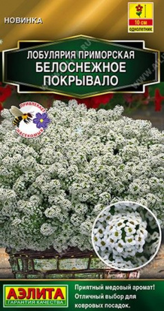 Алиссум Лобулярия Белоснежное покрывало 0. 05г (Аэлита) - КОЛОРЛОН ВТД Новосибирск