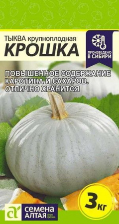 Тыква Крошка/Сем Алт/цп 2 гр. - КОЛОРЛОН ВТД Новосибирск