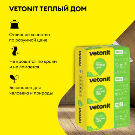 VETONIT Теплый Дом Плита-100x610х1170/Е (5м2=0,5м3) - КОЛОРЛОН ВТД Новосибирск