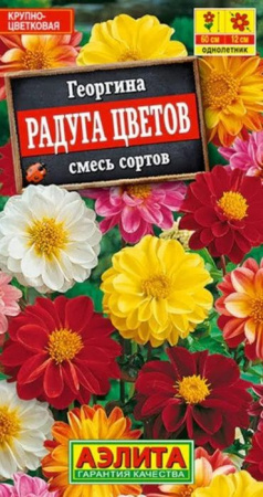 Георгина Радуга цветов смесь (Аэлита) цв - КОЛОРЛОН ВТД Новосибирск