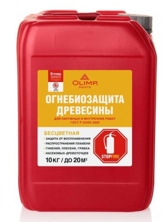 OLIMP Пропитка огнебиозащитная II кат. бесцветная (10л) - КОЛОРЛОН ВТД Новосибирск