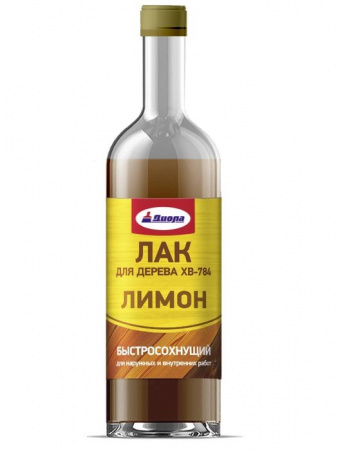 Лак Диола ХВ-784 лимон 0.5л/бутылка - КОЛОРЛОН ВТД Новосибирск