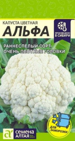 Капуста Цветная Альфа/Сем Алт/цп 0,3 гр. (2029 / 4536) - КОЛОРЛОН ВТД Новосибирск