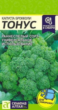 Капуста Брокколи Тонус/Сем Алт/цп 0,3 гр. (2029 / 4449) - КОЛОРЛОН ВТД Новосибирск