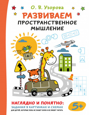 Развиваем пространственное мышление - КОЛОРЛОН ВТД Новосибирск
