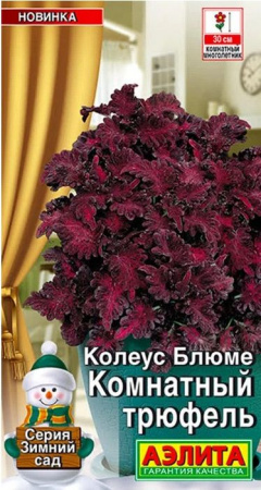 Колеус Комнатный трюфель 5шт (Аэлита) - КОЛОРЛОН ВТД Новосибирск