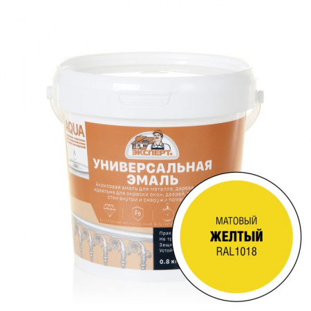 ЭКСПЕРТ Эмаль универсальная акриловая матовая Желтый RAL 1018 (0,8кг; 6шт) - КОЛОРЛОН ВТД Новосибирск