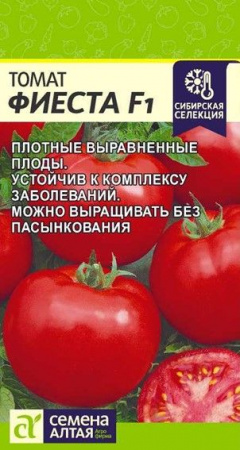 Томат Фиеста F1/Сем Алт/цп 0,05 гр. Сибирская Селекция! - КОЛОРЛОН ВТД Новосибирск