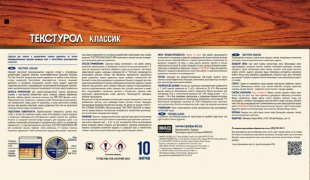 Текстурол классик деревозащитное средство Бесцветный 10л Л-С - КОЛОРЛОН ВТД Новосибирск