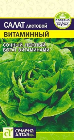 Салат Витаминный/Сем Алт/цп 0,5 гр. - КОЛОРЛОН ВТД Новосибирск