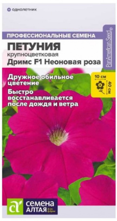 Петуния Дримс F1 Неоновая роза/Сем Алт/цп 7 шт. - КОЛОРЛОН ВТД Новосибирск