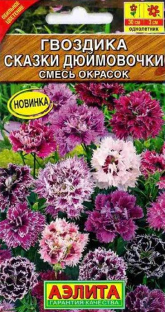 Гвоздика китайск. Сказки Дюймовочки 0.05г, смесь (Аэлита) - КОЛОРЛОН ВТД Новосибирск