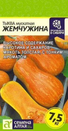 Тыква Жемчужина Мускатная/Сем Алт/цп 1 гр. (2030 / 4896) - КОЛОРЛОН ВТД Новосибирск