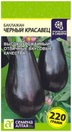 Баклажан Черный Красавец/Сем Алт/цп 0,1 гр. - КОЛОРЛОН ВТД Новосибирск