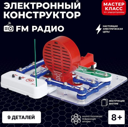 MK0009 Электронный конструткор "FM Радио" Мастер класс - КОЛОРЛОН ВТД Новосибирск