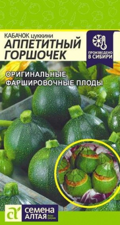 Кабачок Аппетитный Горшочек/Сем Алт/цп 1 гр. - КОЛОРЛОН ВТД Новосибирск