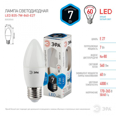 7W Led ЭРА B35-7w-840-E27 Лампа - КОЛОРЛОН ВТД Новосибирск
