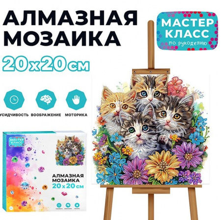 MKA2020-5 Мозаика алмазная "Котята в цветах" 20*20 см.Мастер класс - КОЛОРЛОН ВТД Новосибирск