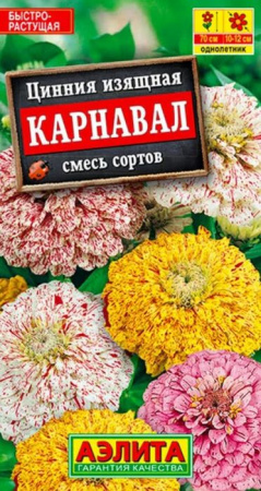 Цинния Карнавал 0.3гр (Аэлита) цв - КОЛОРЛОН ВТД Новосибирск