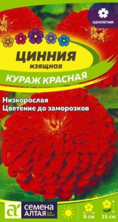 Цинния Кураж Красная карликовая/Сем Алт/цп 0,2 гр. - КОЛОРЛОН ВТД Новосибирск
