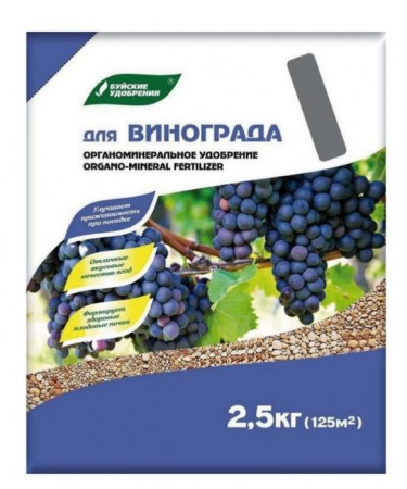 ОМУ "Для винограда" 2,5 кг 5/360 - КОЛОРЛОН ВТД Новосибирск