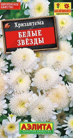 Хризантема Белые Звезды 0. 05г (Аэлита) - КОЛОРЛОН ВТД Новосибирск