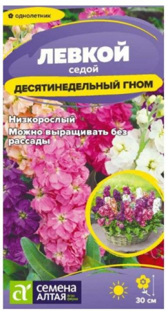 Левкой Десятинедельный гном седой/Сем Алт/цп 0,05 гр. - КОЛОРЛОН ВТД Новосибирск