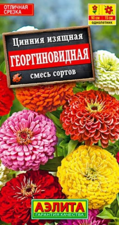 Цинния Георгиновидная смесь 0.3гр (Аэлита) цв - КОЛОРЛОН ВТД Новосибирск