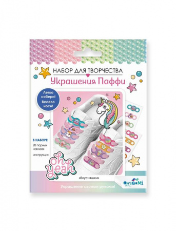 Украшения Паффи для шнурков. Вкусняшки. Арт.07400 - КОЛОРЛОН ВТД Новосибирск